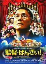 Watch Kantoku  Banzai! Zmovie