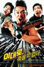 Watch Lee Dae-ro jook-eul soon eobs-da Zmovie