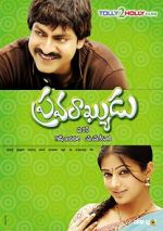 Watch Pravarakyudu Zmovie