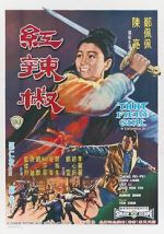 Watch Hong la jiao Zmovie