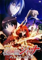 Watch Shakugan No Shana: The Movie Zmovie