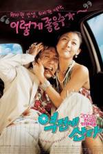 Watch Yeokjeone sanda Zmovie