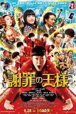 Watch Shazai no ohsama Zmovie