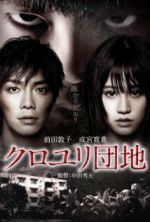 Watch Kuroyuri danchi Zmovie