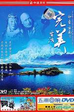 Watch Wan mei sheng huo Zmovie