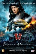 Watch Chernaya Molniya Zmovie