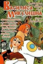 Watch Vasilisa Mikulishna (Short 1975) Zmovie