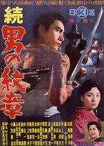 Watch Zoku Otoko no monsh Zmovie