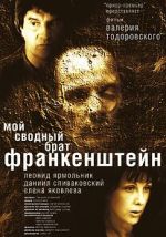 Watch My Step Brother Frankenstein Zmovie