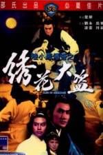 Watch Xiu hua da dao Zmovie