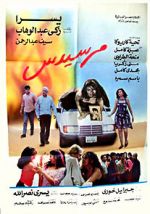 Watch Mercedes Zmovie