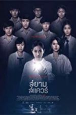 Watch Siam Square Zmovie