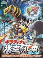 Watch Pokmon: Giratina and the Sky Warrior Zmovie