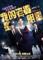 Watch My Wife Is a Superstar Zmovie