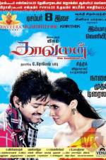 Watch Kaavalan Zmovie