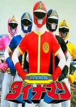 Watch Kagaku Sentai Dynaman the Movie (Short 1983) Zmovie