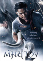 Watch Tom yum goong 2 Zmovie