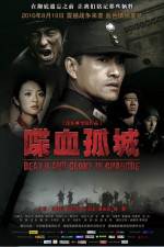 Watch Die Xue Gu Cheng Zmovie