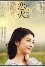 Watch Tengoku no honya - koibi Zmovie