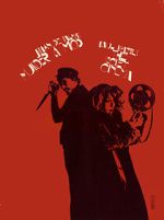 Watch The Secret Cinema (Short 1966) Zmovie