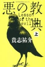 Watch Lesson of the Evil Zmovie