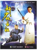Watch The New Legend of Shaolin Zmovie