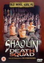 Watch Shao Lin xiao zi Zmovie