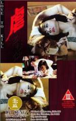 Watch Yeuk ji luen Zmovie