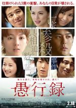 Watch Gukoroku - Traces of Sin Zmovie