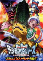 Watch Digimon Savers: Ultimate Power! Activate Burst Mode! (Short 2006) Zmovie