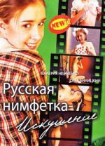 Watch Russian Nymphet: Temptation Zmovie