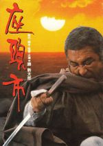 Watch Zatoichi Zmovie