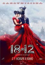 1812. Ulanskaya ballada zmovie