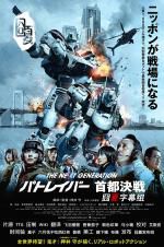 Watch The Next Generation Patlabor: Shuto Kessen Zmovie