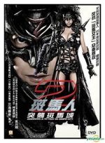 Watch Zebraman 2: Attack on Zebra City Zmovie