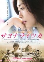 Watch Sayonara itsuka Zmovie