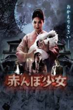 Watch Tamami The Baby's Curse Zmovie