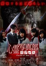 Watch Shinrei Shashin Bu: Ributo Zmovie