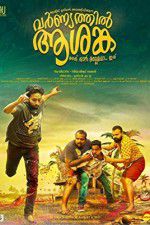 Watch Varnyathil Aashanka Zmovie