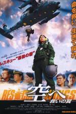 Watch Rescue Wings Zmovie