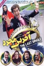 Watch The Last Single Zmovie