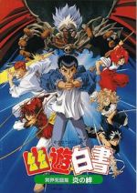 Watch Yu Yu Hakusho: Fight for the Netherworld Zmovie