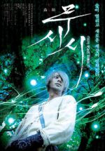 Watch Mushi-Shi: The Movie Zmovie