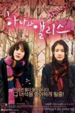 Watch Hana to Arisu Zmovie