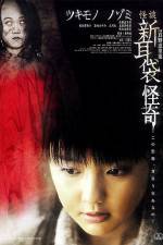 Watch Kai-Ki: Tales of Terror from Tokyo Zmovie