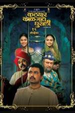 Watch Katyar Kaljat Ghusali Zmovie