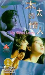 Watch Tai tai de qing ren Zmovie