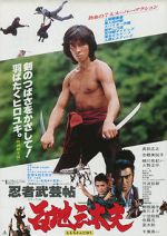 Watch Ninja bugeicho momochi sandayu Zmovie