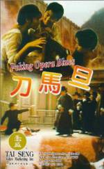 Watch Peking Opera Blues Zmovie