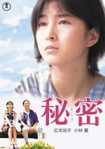 Watch Himitsu Zmovie